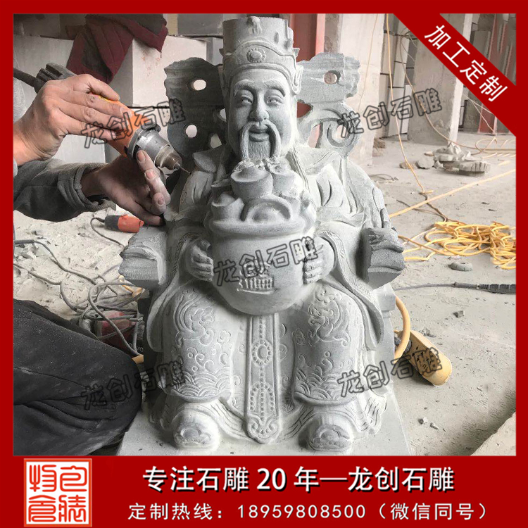 石雕財(cái)神爺